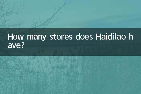 海底撈有多少家店