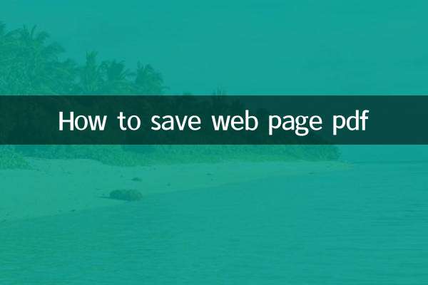 ویب پیج پی ڈی ایف کو کیسے بچایا جائے