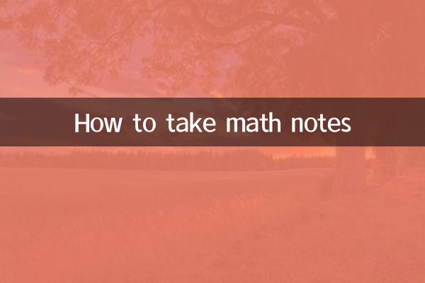 数学笔记怎么做