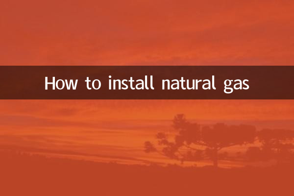 প্রাকৃতিক গ্যাস কিভাবে ইনস্টল করবেন