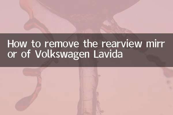 大众朗逸后视镜怎么拆