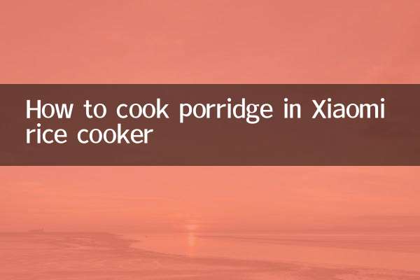 小米電飯煲怎麼煮稀飯