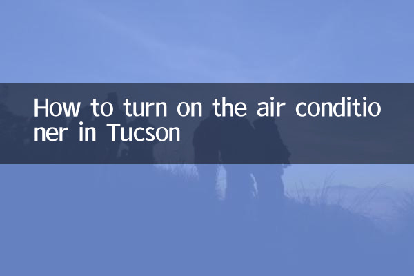 途勝怎麼開冷氣