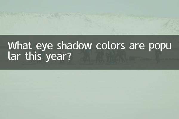 Quelles couleurs de fards à paupières sont populaires cette année ?