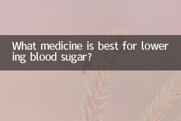 血糖値を下げるのに最適な薬は何ですか?