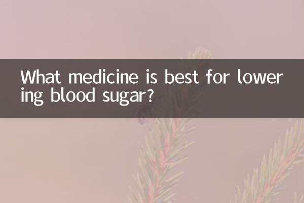 血糖値を下げるのに最適な薬は何ですか?