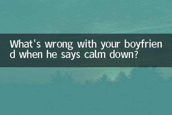 男朋友说冷静什么心理