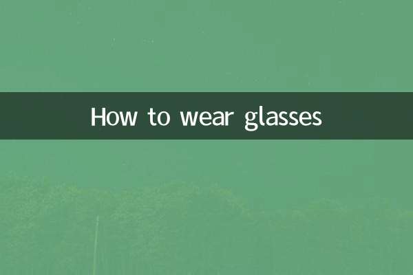 কিভাবে চশমা পরেন