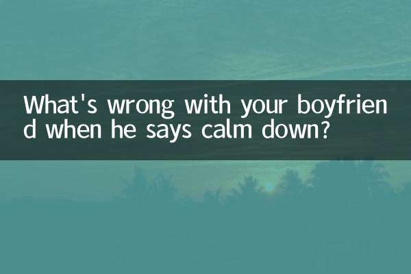 男朋友说冷静什么心理