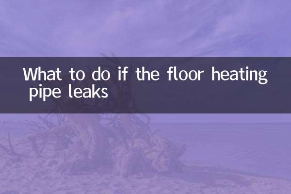 Что делать, если течет труба теплого пола