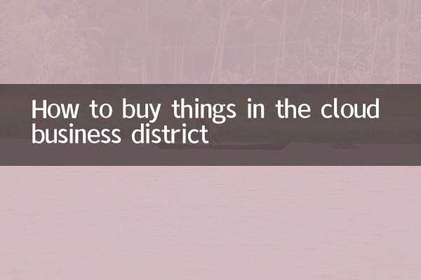 ক্লাউড ব্যবসায়িক জেলায় কীভাবে জিনিস কিনতে হয়