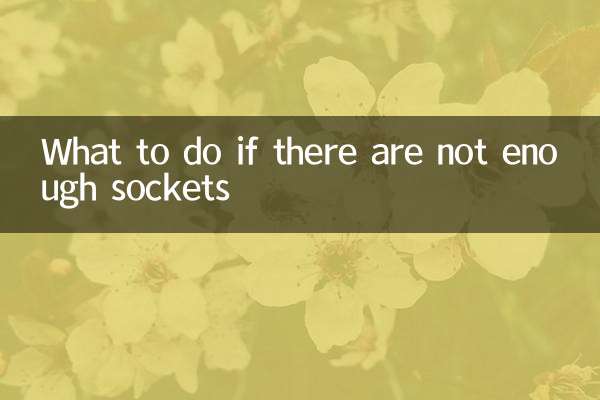 What to do if there are not enough sockets