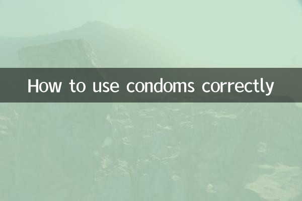 コンドームの正しい使い方