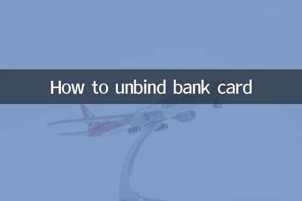 銀行卡綁定怎麼解綁