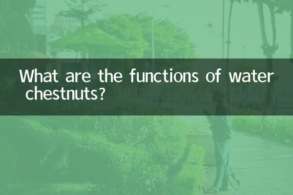 پانی کے شاہ بلوط کے کیا کام ہیں؟