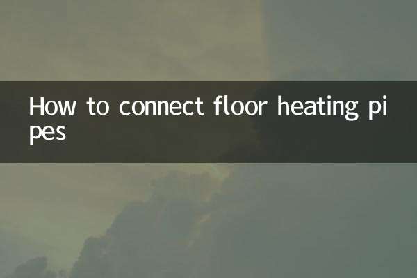 바닥난방배관 연결방법