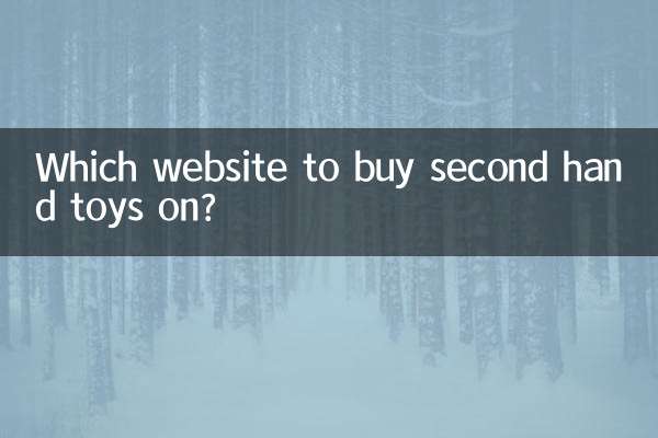 중고 장난감을 구매할 수 있는 웹사이트는 어디인가요?