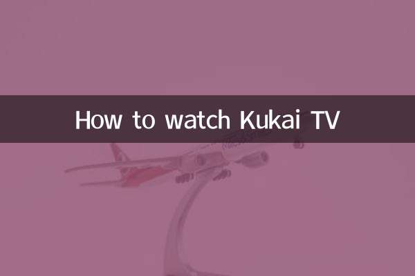 كيفية مشاهدة تلفزيون كوكاي