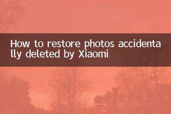 Xiaomi দ্বারা দুর্ঘটনাক্রমে মুছে ফেলা ফটোগুলি কীভাবে পুনরুদ্ধার করবেন