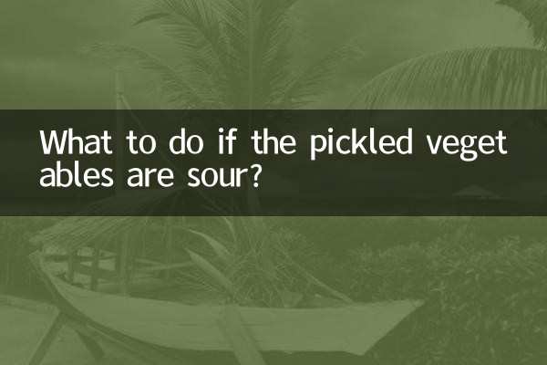 اگر اچار والی سبزیاں کھٹی ہوں تو کیا کریں؟