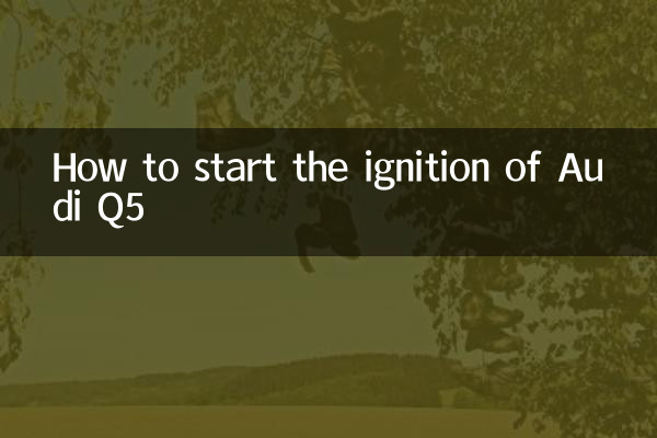 Как запустить зажигание Audi Q5