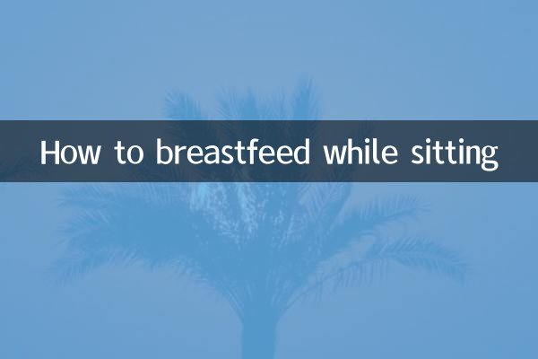 Как кормить грудью сидя