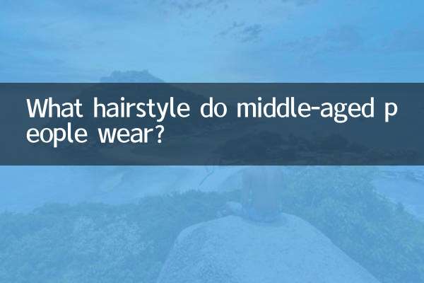 ما تصفيفة الشعر التي يرتديها الأشخاص في منتصف العمر؟