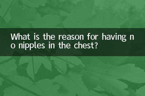 سینے میں نپل رکھنے کی کیا وجہ ہے؟