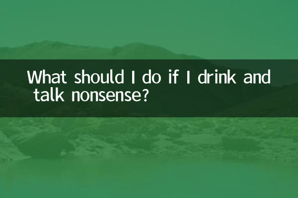 Что делать, если я пью и говорю ерунду?