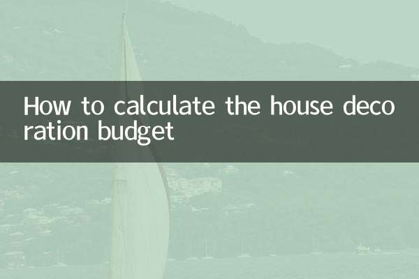 家の装飾の予算を計算する方法