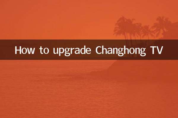 চাংহং টিভি কীভাবে আপগ্রেড করবেন