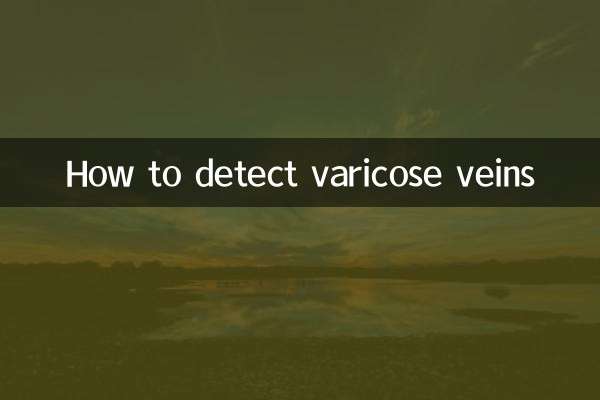 ویریکوز رگوں کا پتہ لگانے کا طریقہ