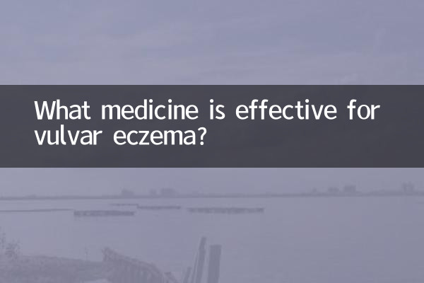 چه دارویی برای اگزمای فرج موثر است؟