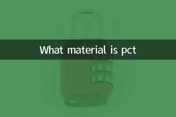 PCT는 어떤 재료인가요?
