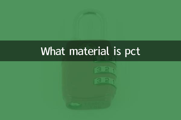 PCT는 어떤 재료인가요?