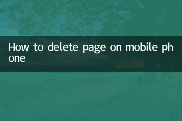 Как удалить страницу на мобильном телефоне