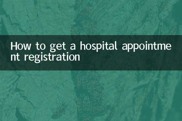 ہسپتال کی تقرری رجسٹریشن کیسے حاصل کریں