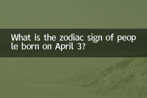 Qual è il segno zodiacale delle persone nate il giorno 3 Aprile?