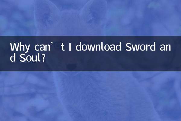 لماذا لا يمكنني تنزيل Sword and Soul؟