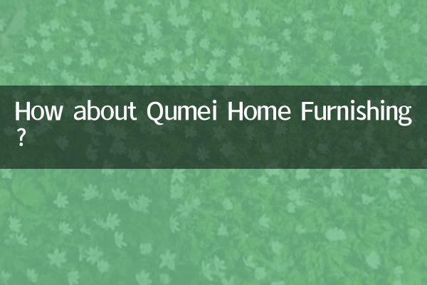 Qumei ホームファニシングはいかがですか?