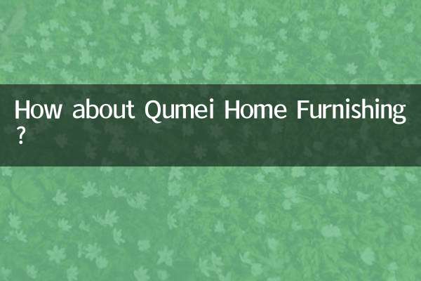 Qumei ホームファニシングはいかがですか?
