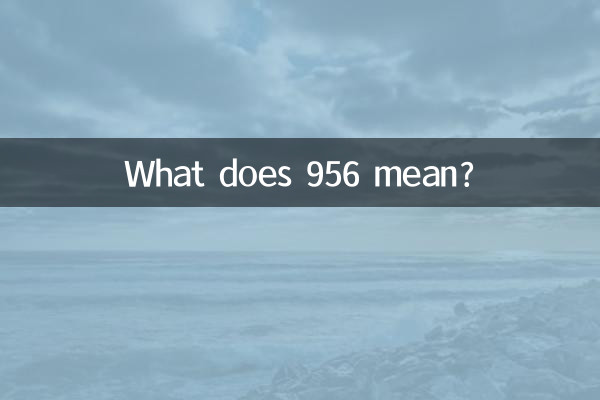 Что означает 956?