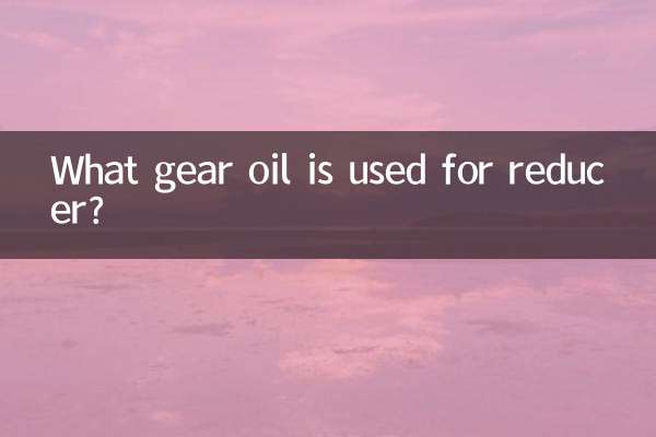 What gear oil is used for reducer?