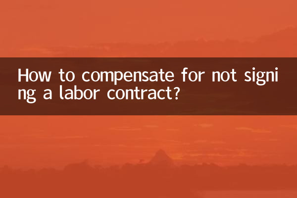 श्रम अनुबंध पर हस्ताक्षर न करने की क्षतिपूर्ति कैसे करें?