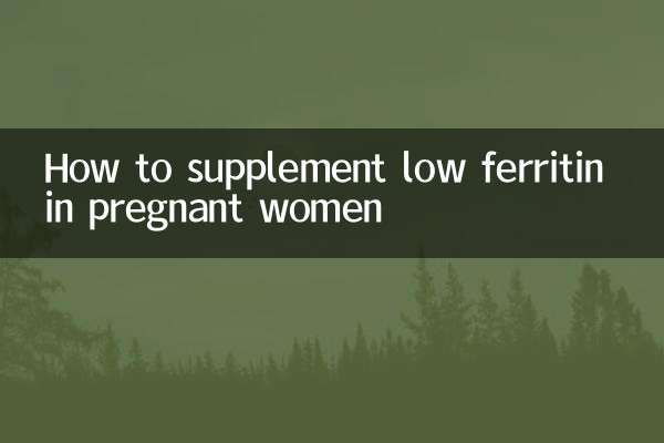 妊婦の低フェリチンを補う方法