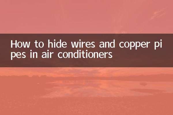 এয়ার কন্ডিশনারগুলিতে তার এবং তামার পাইপগুলি কীভাবে লুকাবেন