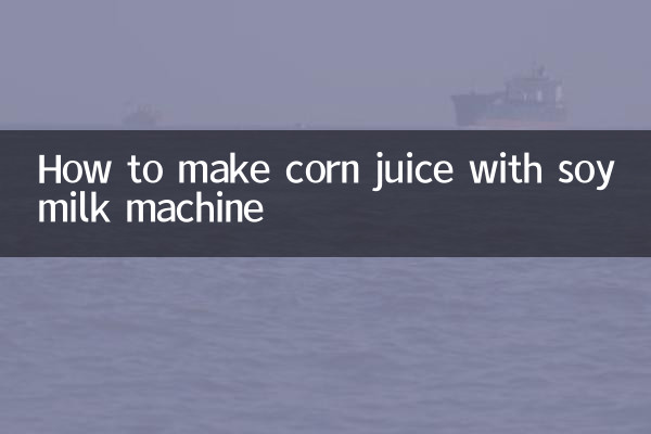 सोयामिल्क मशीन से मक्के का जूस कैसे बनाएं