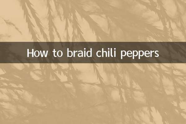 辣椒怎麼編