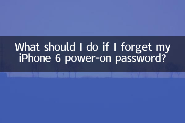 اگر رمز عبور روشن شدن آیفون 6 خود را فراموش کردم چه باید بکنم؟