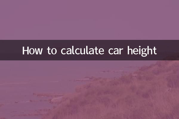 كيفية حساب ارتفاع السيارة
